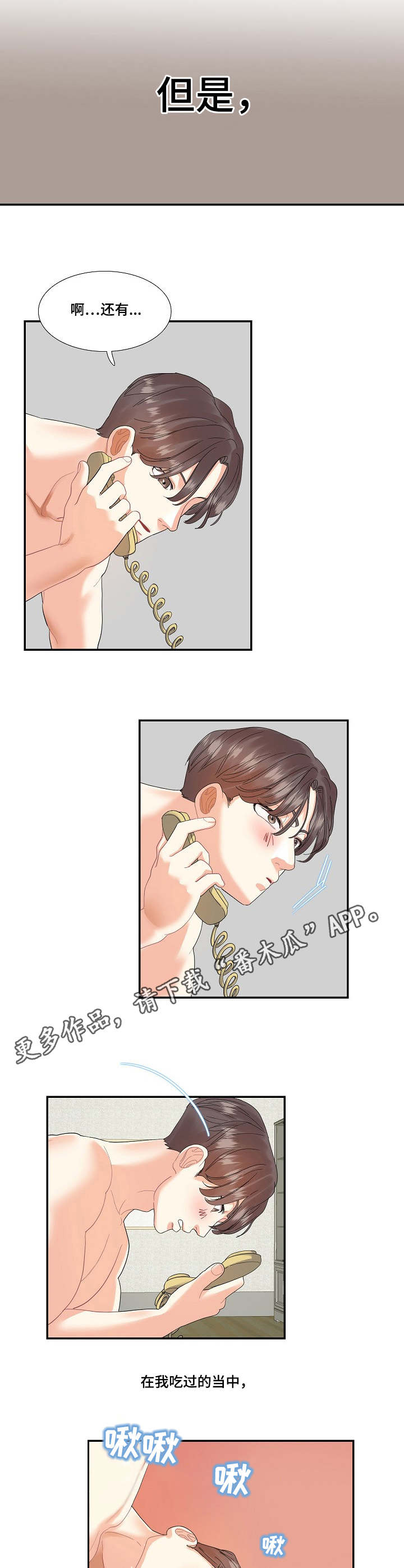 恋爱花销漫画,第21章：服务3图