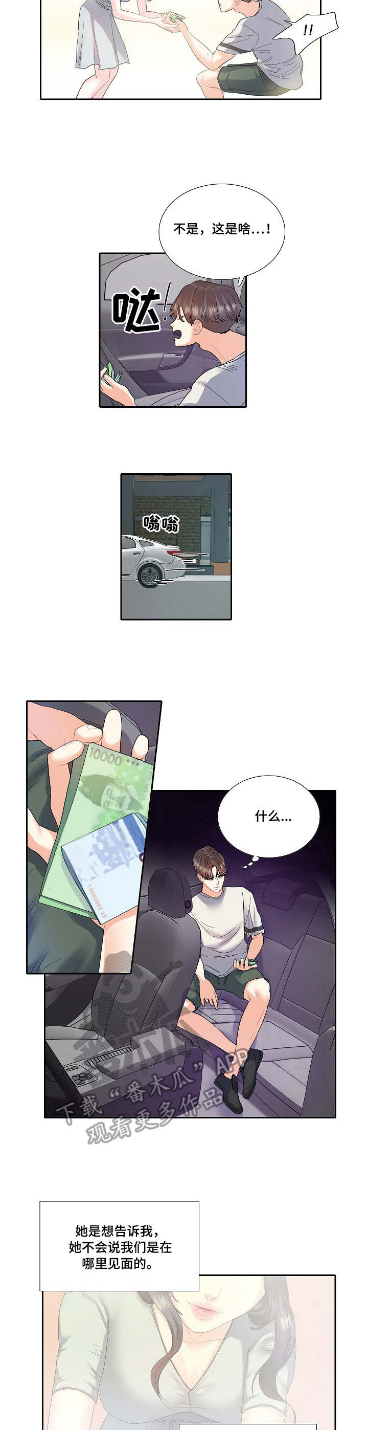 恋爱花销漫画,第7章：青春2图