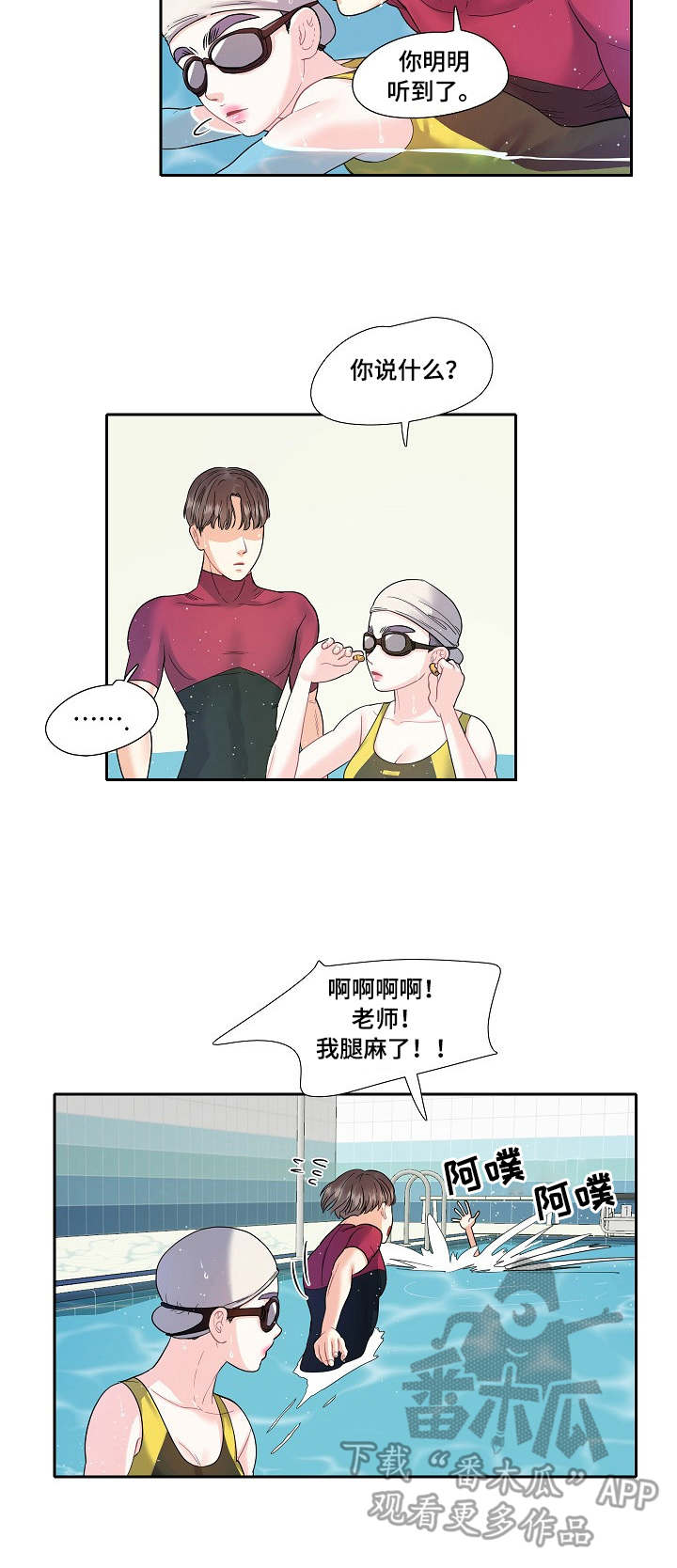 恋爱花销漫画,第9章：乱想2图