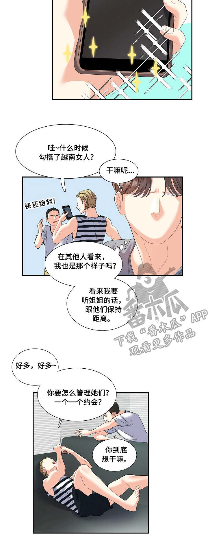恋爱花销漫画,第22章：无中生友2图