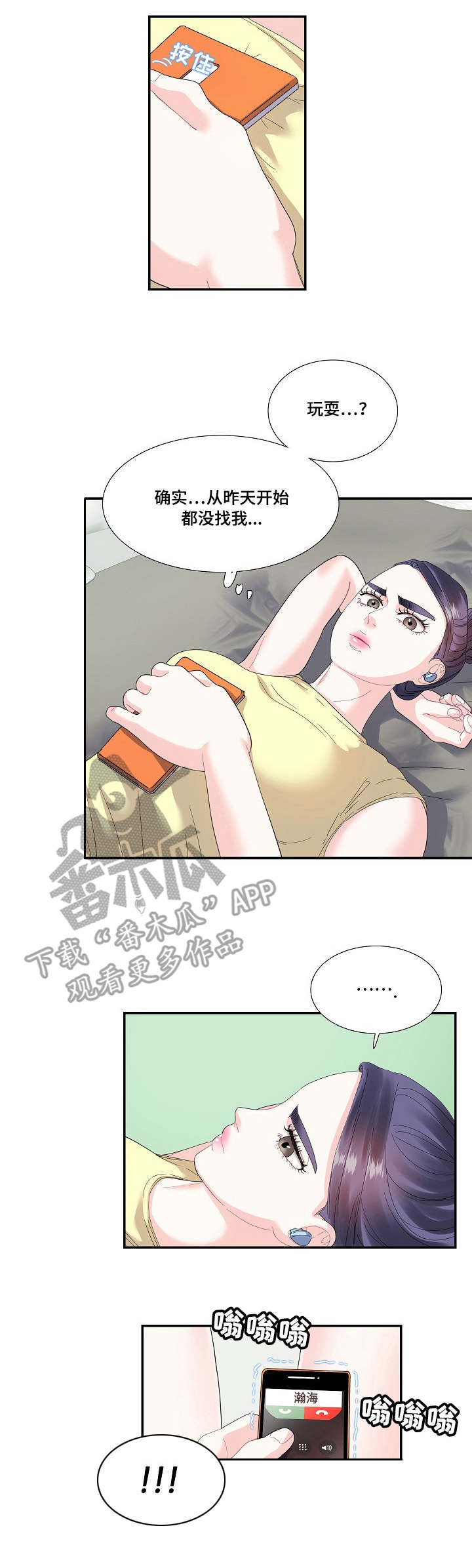 恋爱花销漫画,第29章：难以沟通4图