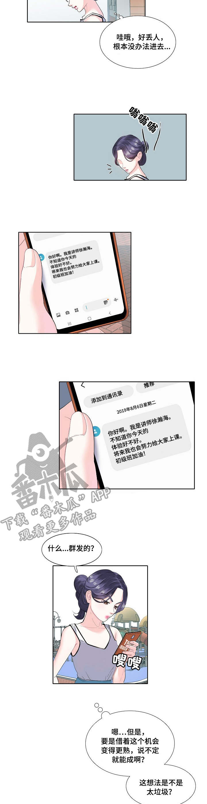 恋爱花销漫画,第4章：游泳课2图