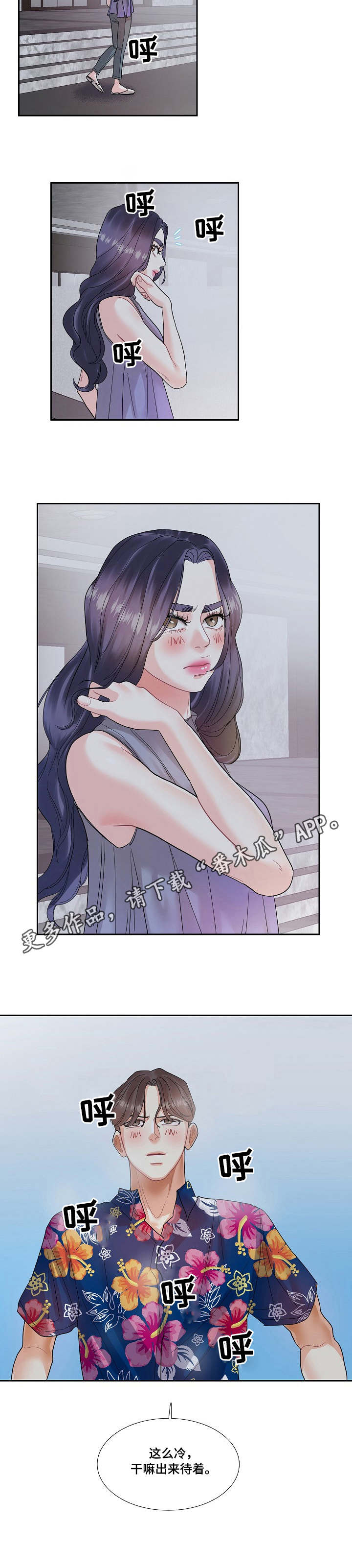 恋爱花销漫画,第20章：宿醉2图