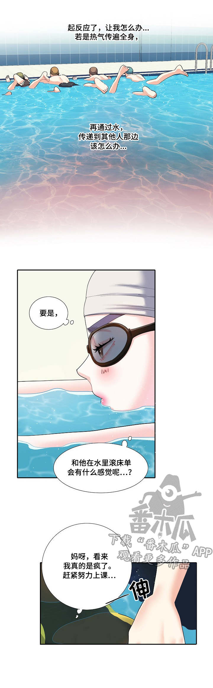 恋爱花销漫画,第9章：乱想4图