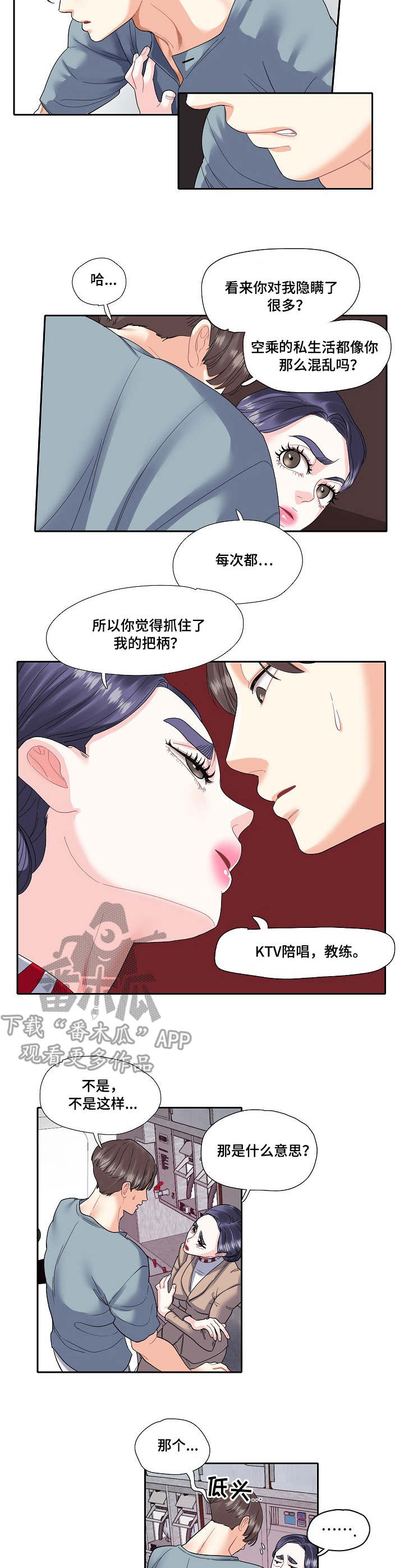 恋爱花销漫画,第15章：职业2图