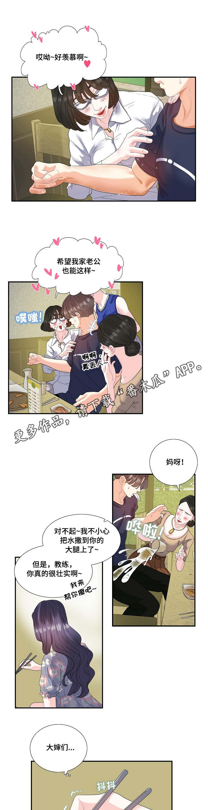 恋爱花销漫画,第27章：妇女之友3图