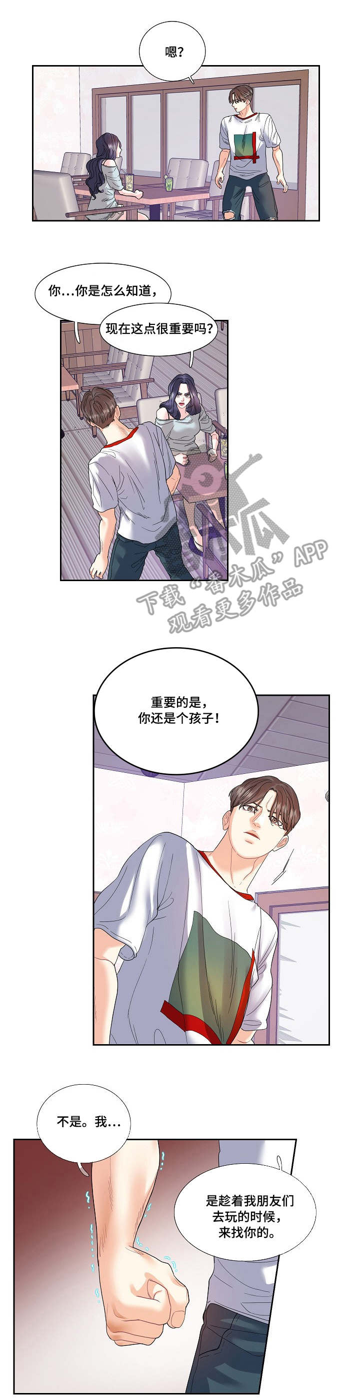 恋爱花销漫画,第19章：吵架3图