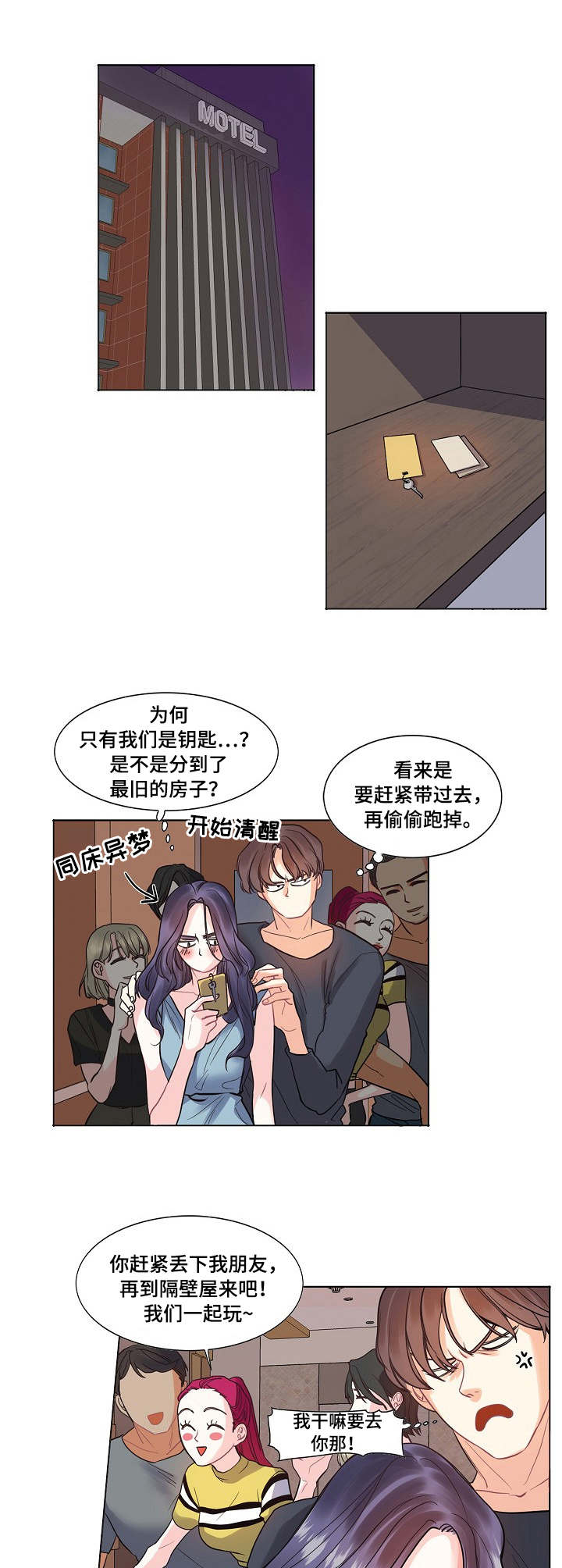恋爱花销漫画,第1章：叫人5图