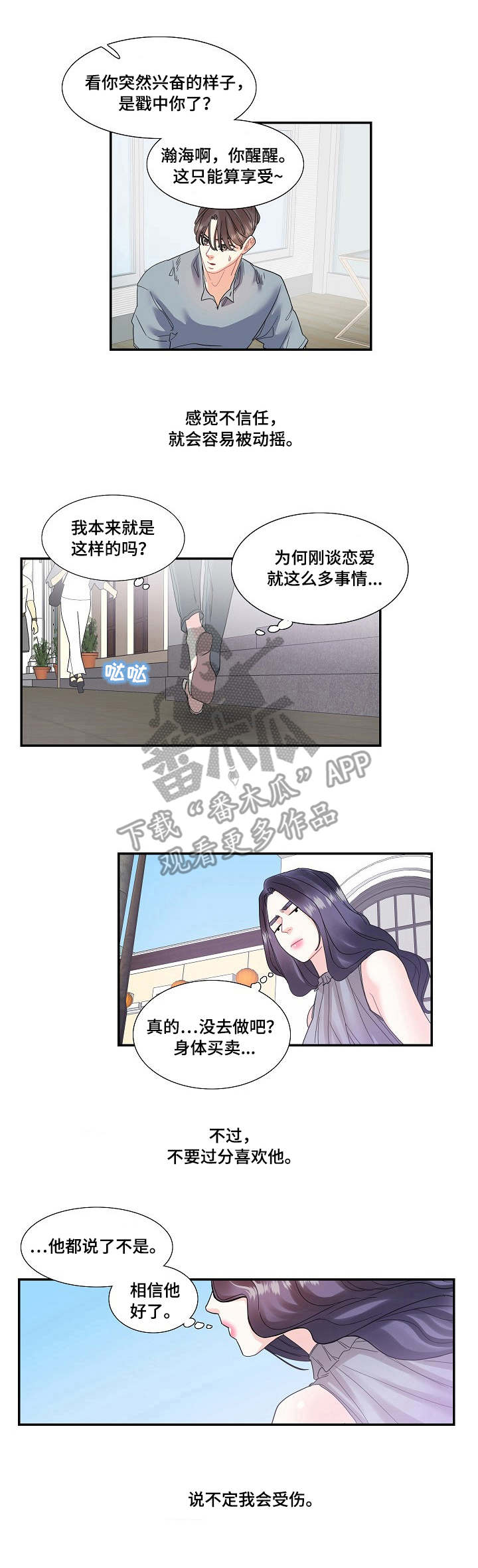 恋爱花销漫画,第23章：堂哥1图