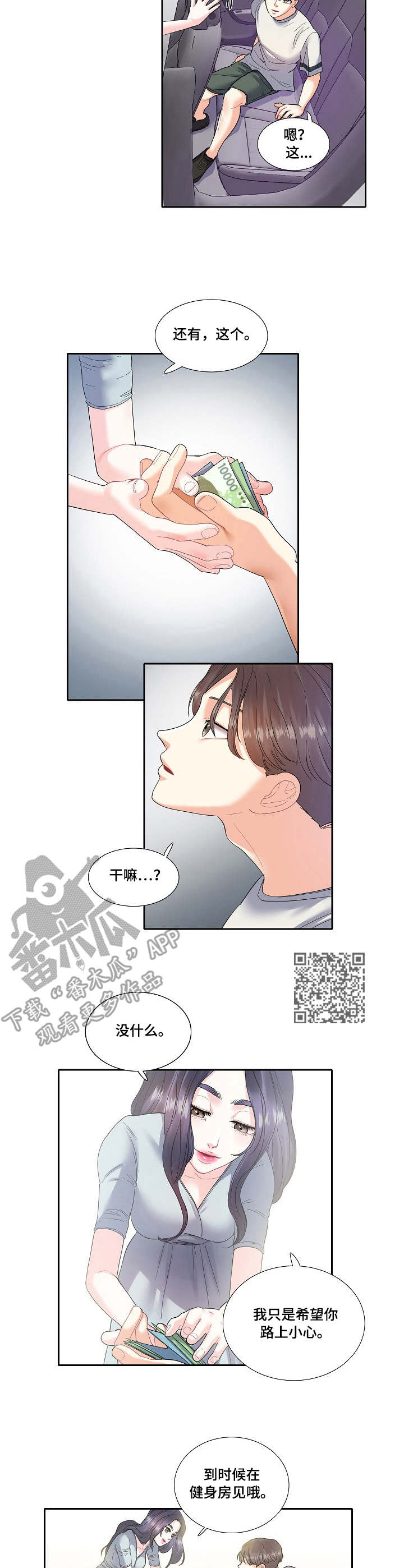 恋爱花销漫画,第7章：青春1图