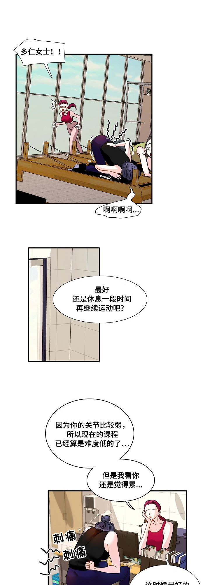 恋爱花销漫画,第3章：教练3图
