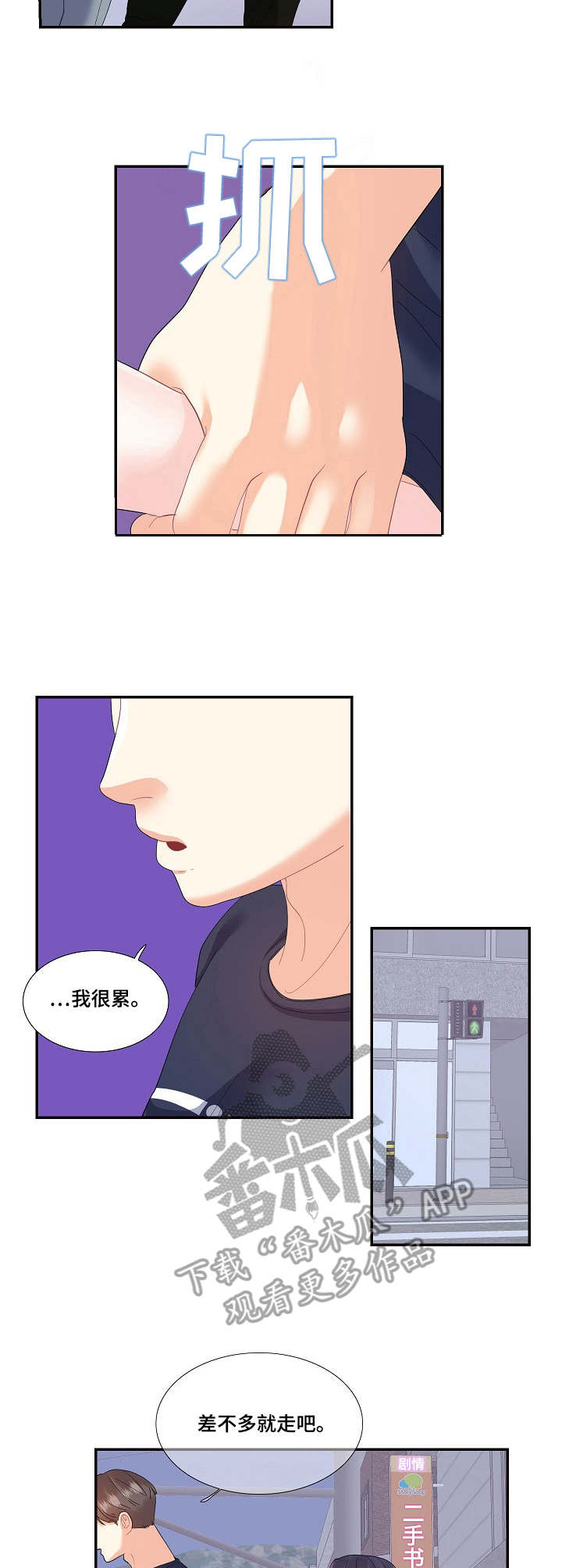 恋爱花销漫画,第29章：难以沟通3图