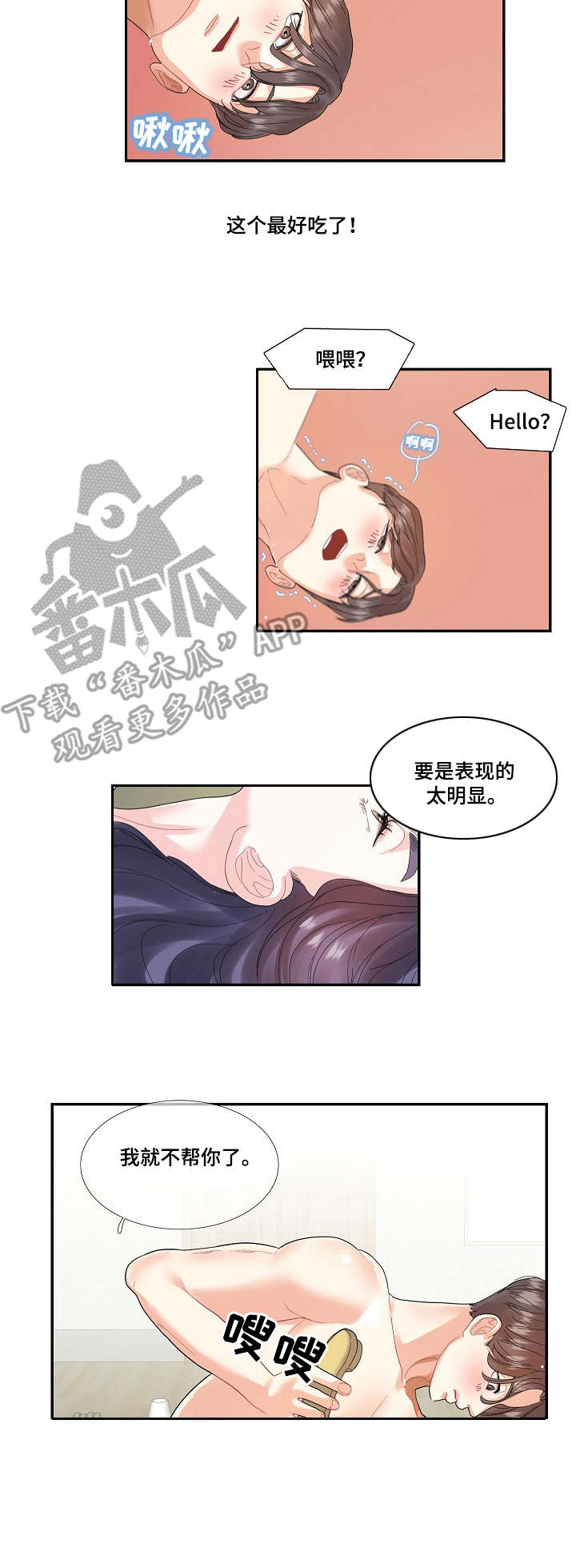恋爱花销漫画,第21章：服务4图