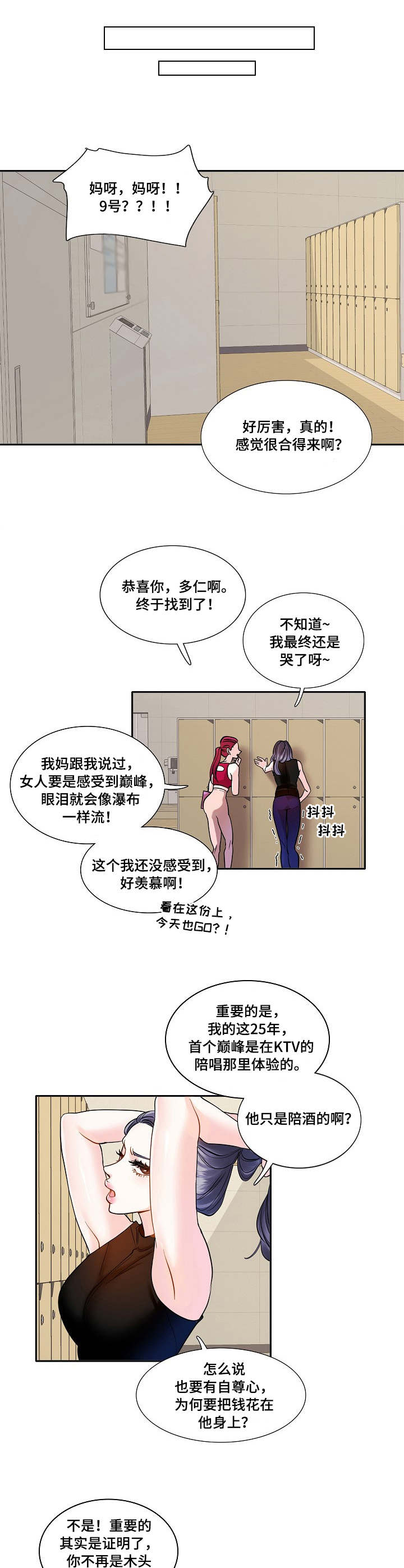 恋爱花销漫画,第2章：巅峰4图