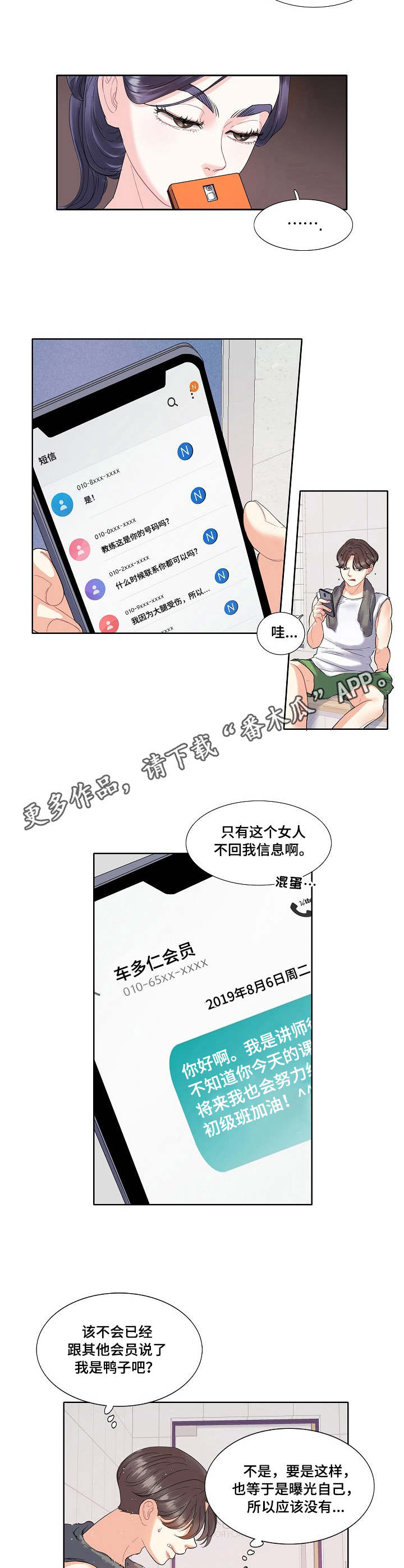 恋爱花销漫画,第4章：游泳课3图