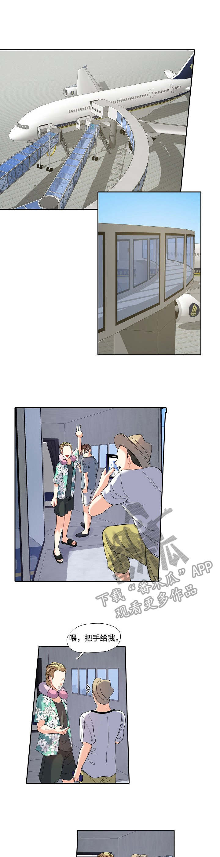 恋爱花销漫画,第14章：机场5图