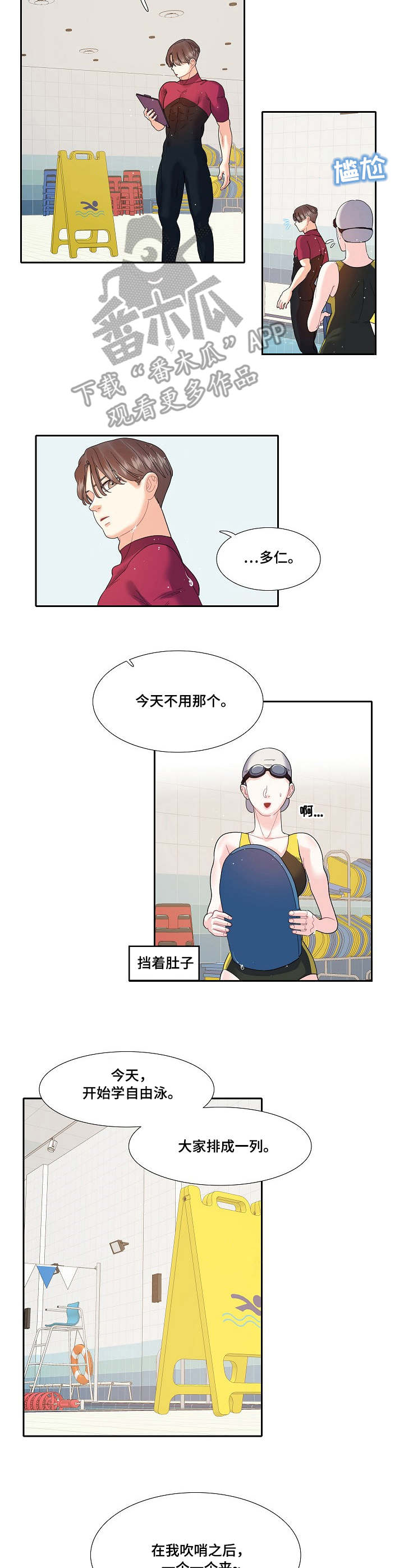 恋爱花销漫画,第26章：尴尬3图