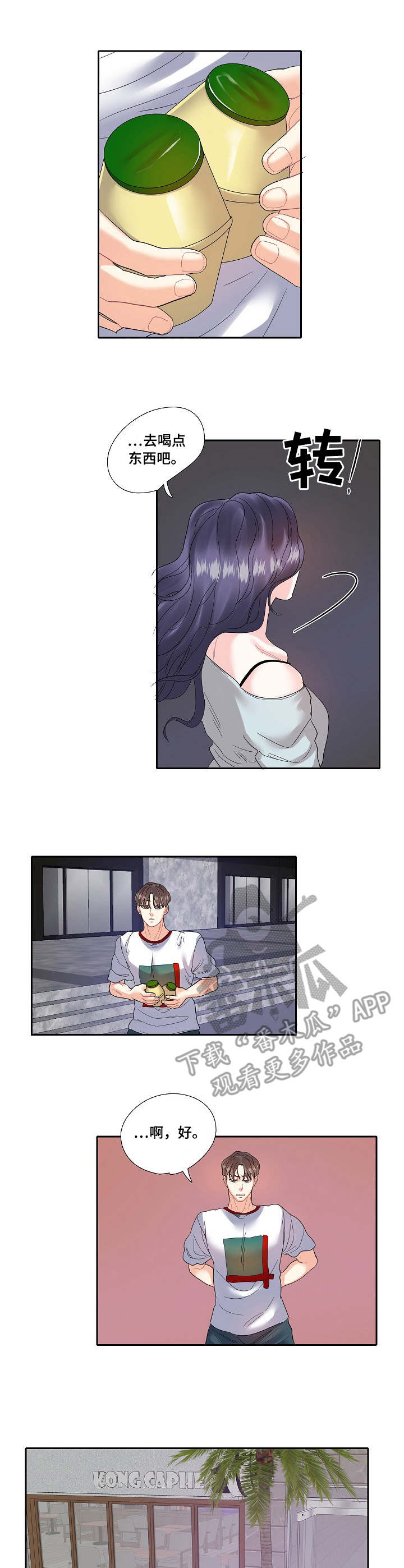 恋爱花销漫画,第18章：冷漠2图