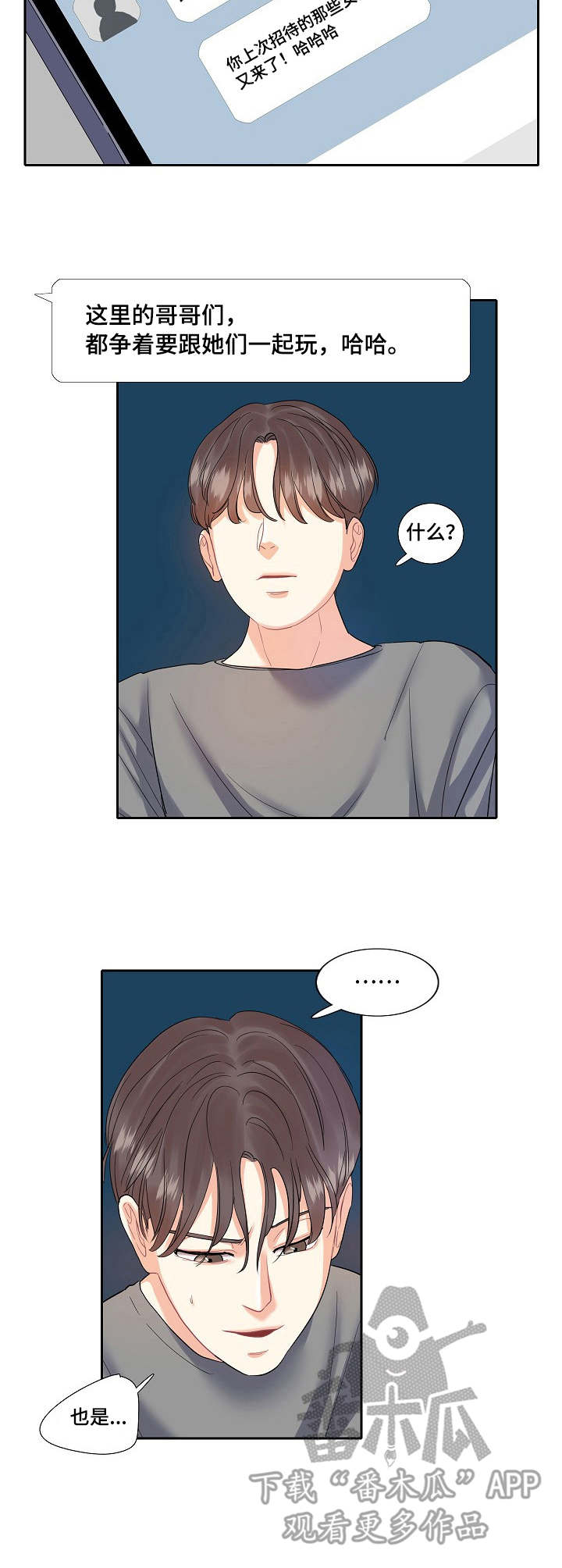 恋爱花销漫画,第10章：紧张2图