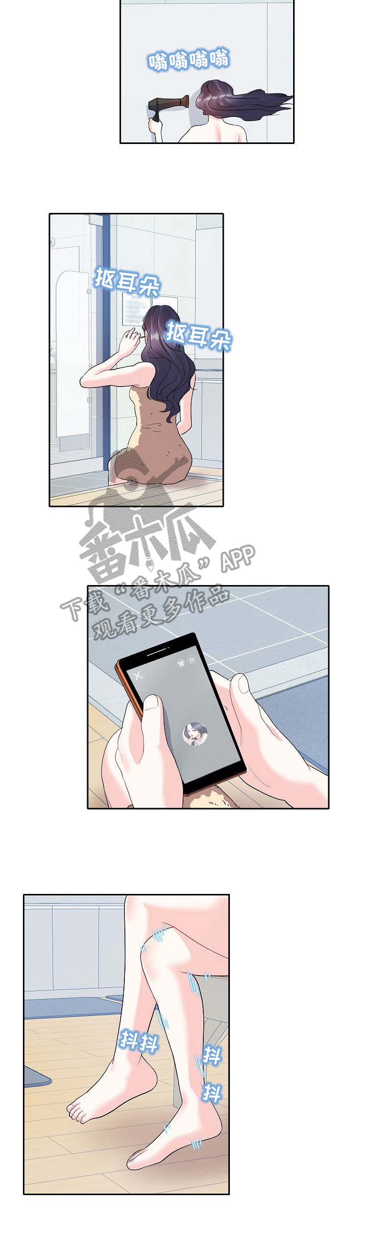 恋爱花销漫画,第27章：妇女之友2图