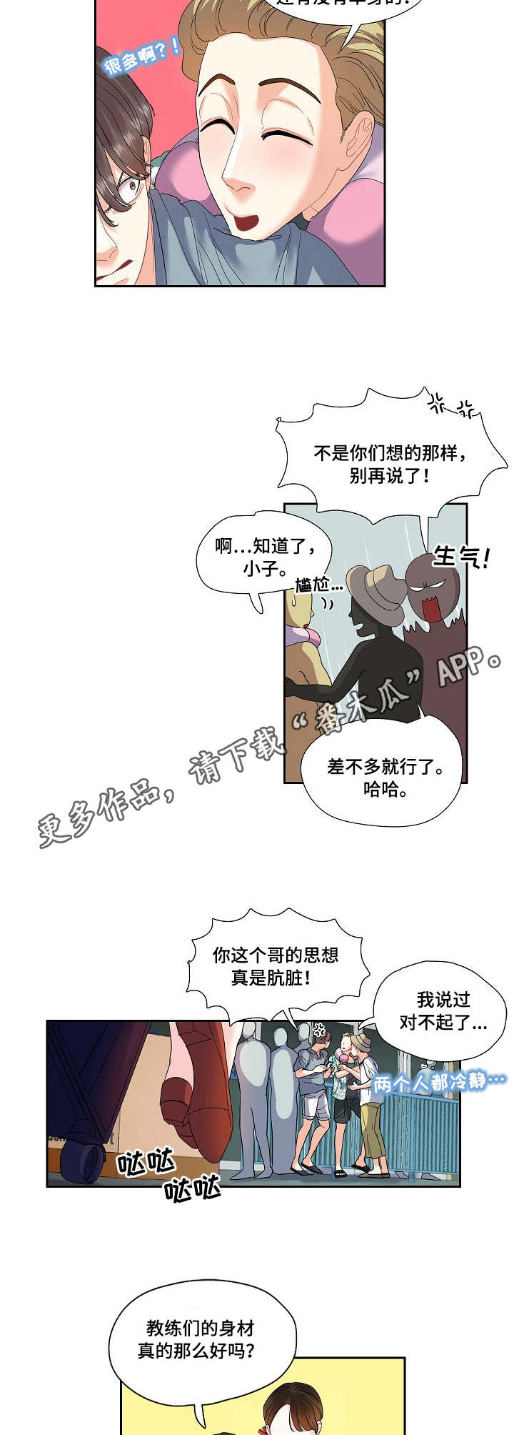 恋爱花销漫画,第14章：机场3图