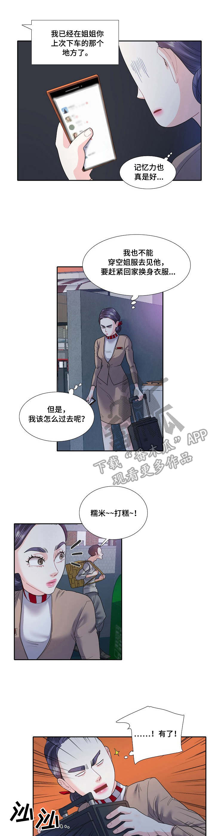恋爱花销漫画,第12章：兜风2图
