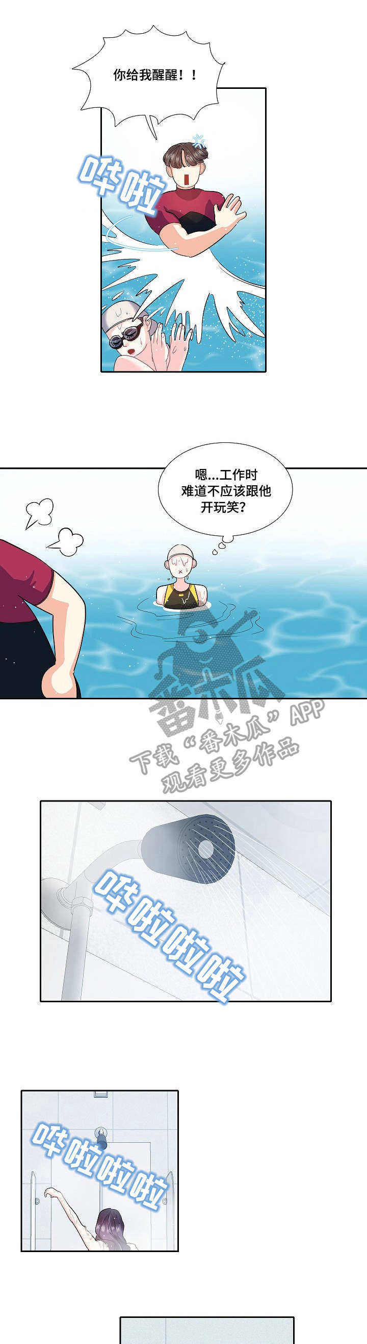 恋爱花销漫画,第27章：妇女之友1图