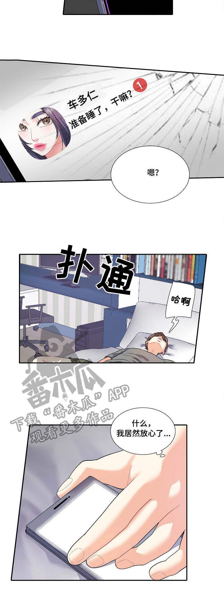 恋爱花销漫画,第10章：紧张3图