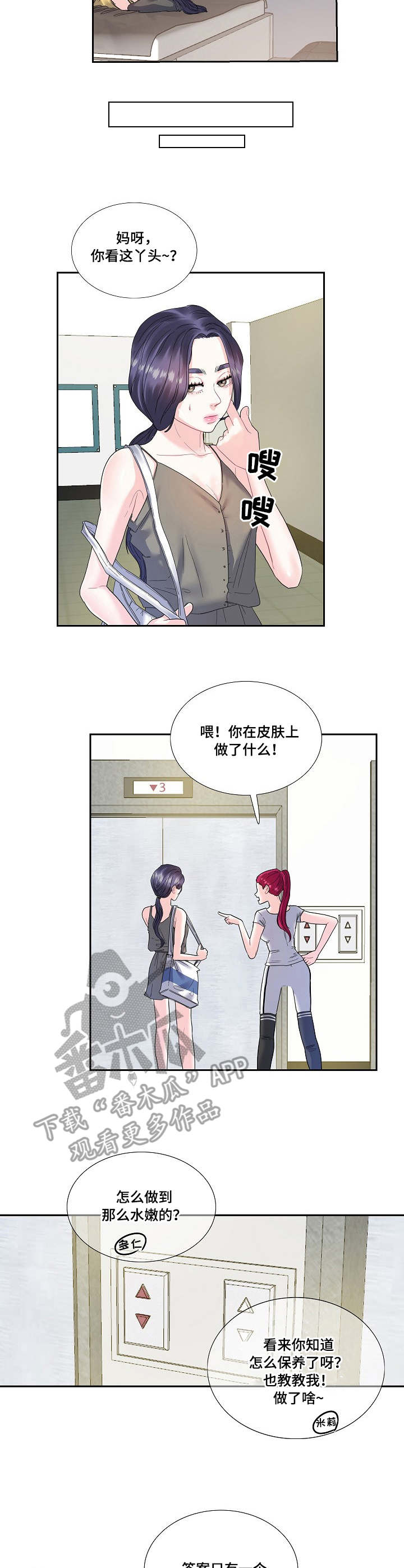 恋爱花销漫画,第7章：青春1图
