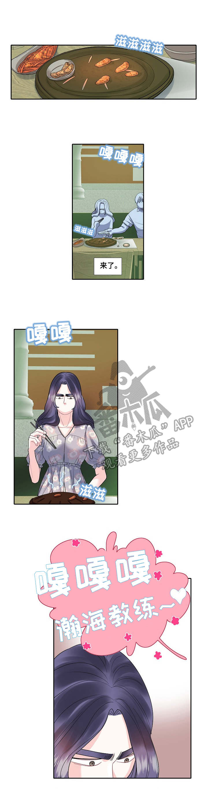 恋爱花销漫画,第27章：妇女之友1图