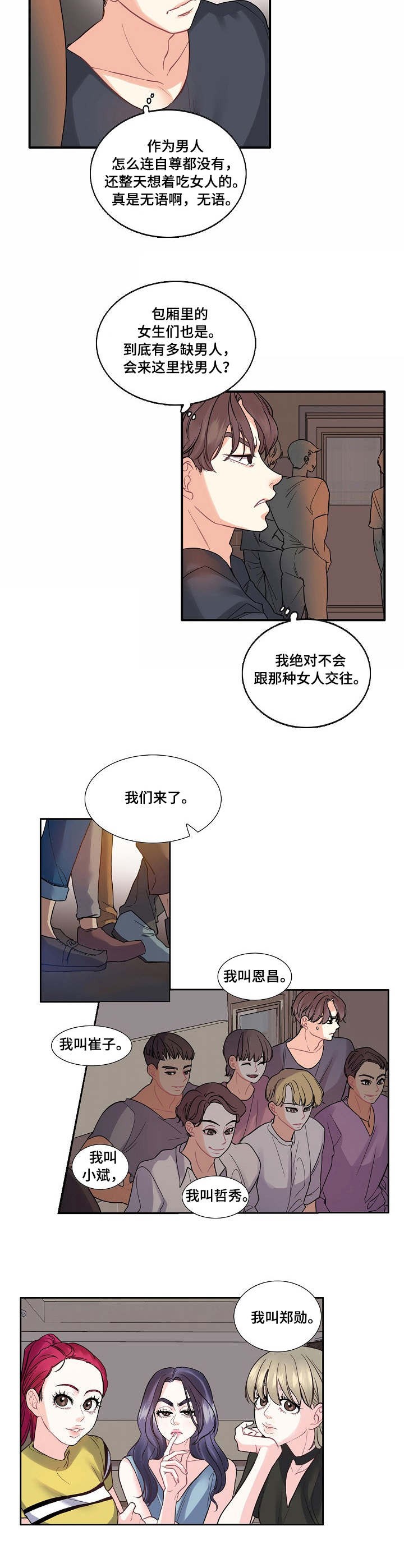 恋爱花销漫画,第1章：叫人5图
