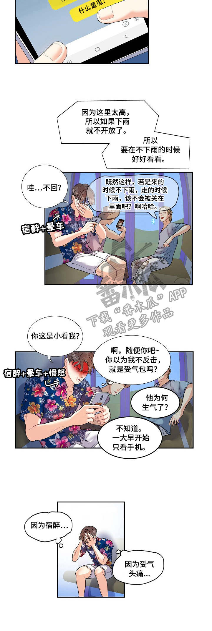 恋爱花销漫画,第20章：宿醉3图