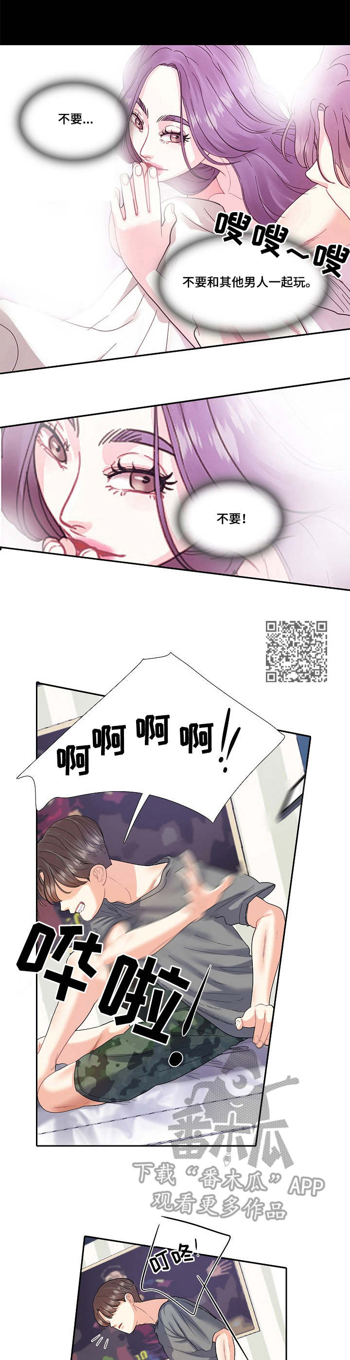 恋爱花销漫画,第10章：紧张1图