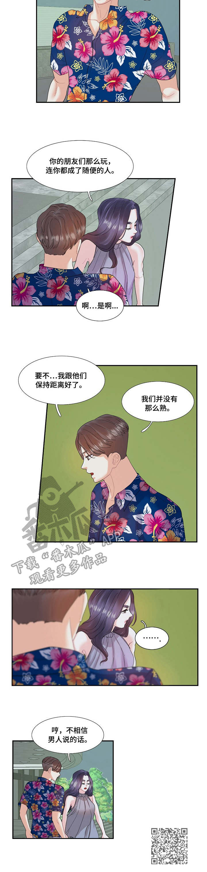 恋爱花销漫画,第20章：宿醉4图