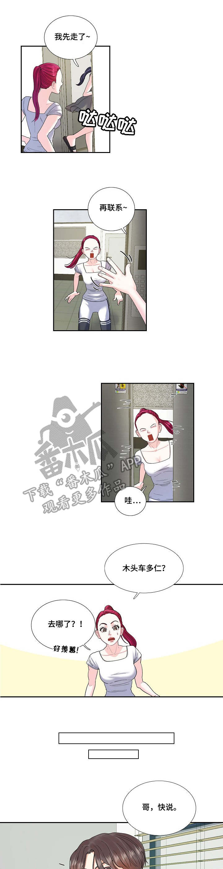 恋爱花销漫画,第8章：练习1图
