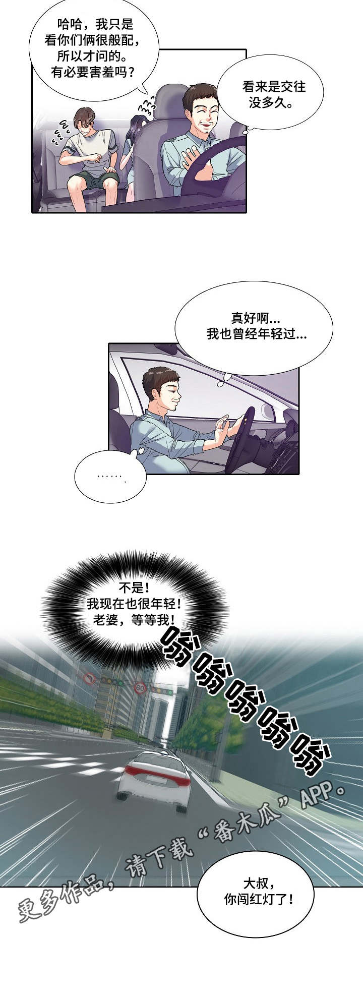 恋爱花销漫画,第7章：青春4图