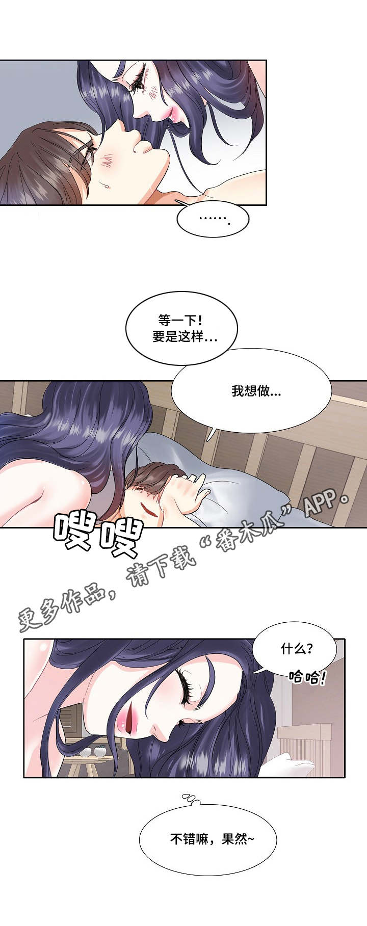 恋爱花销漫画,第5章：开心1图