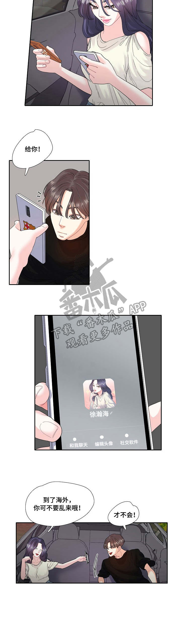 恋爱花销漫画,第14章：机场3图