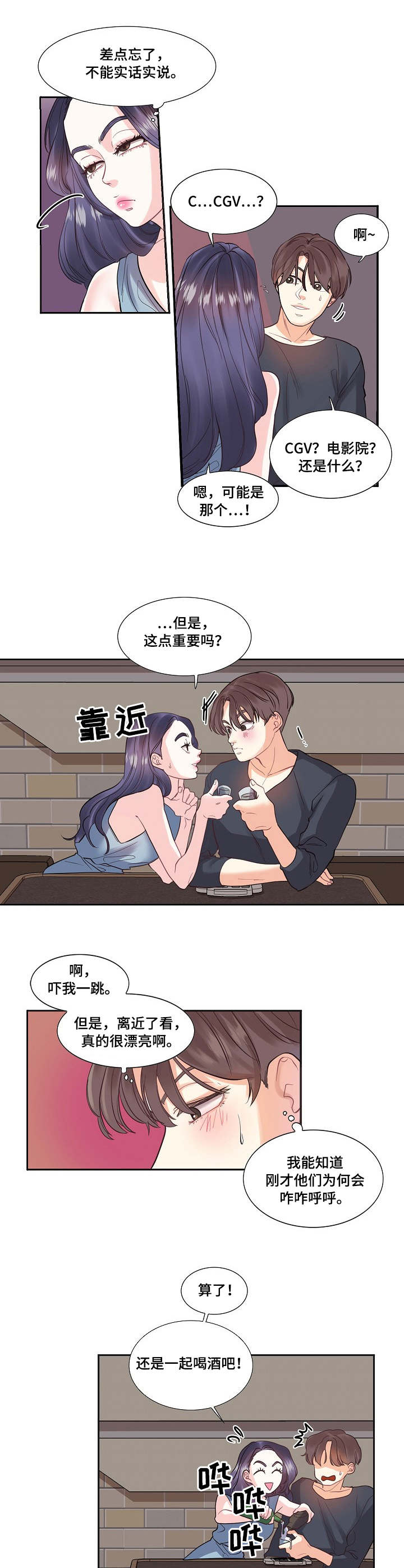 恋爱花销漫画,第1章：叫人3图