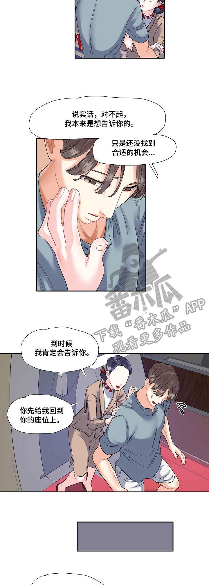 恋爱花销漫画,第15章：职业3图