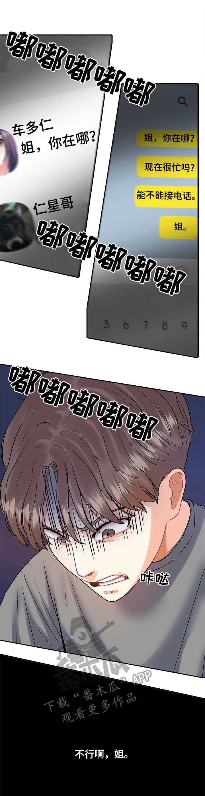 恋爱花销漫画,第10章：紧张5图