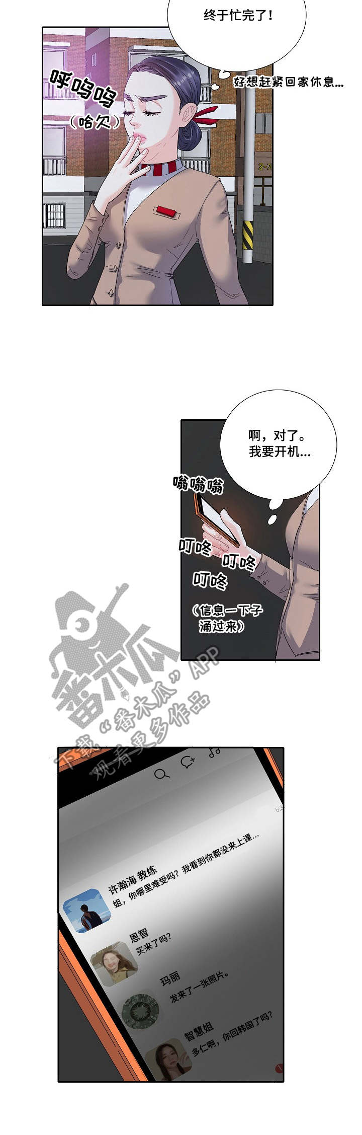 恋爱花销漫画,第11章：缺席2图