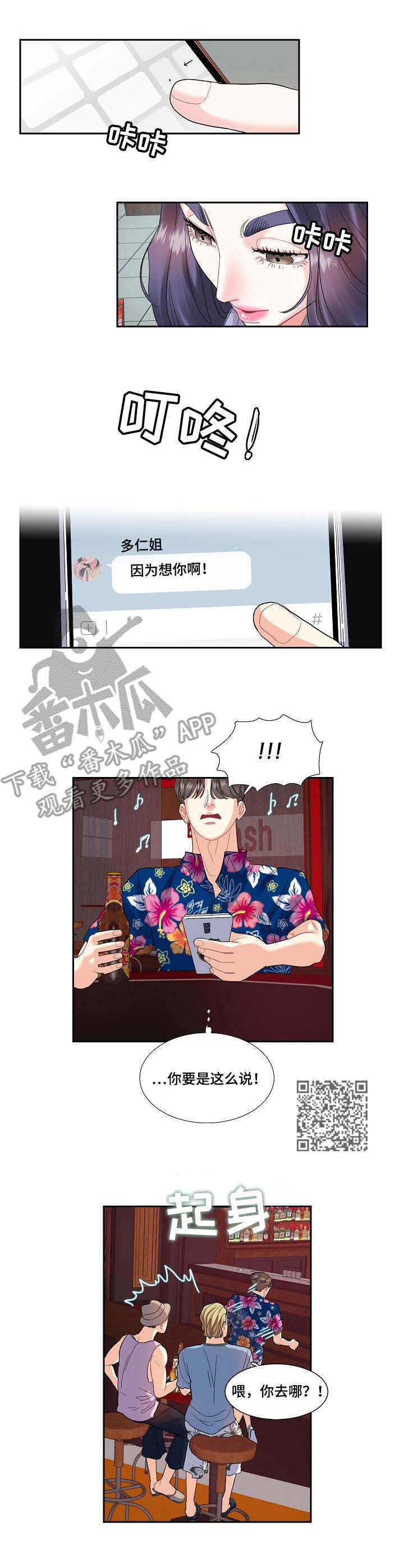 恋爱花销漫画,第20章：宿醉5图