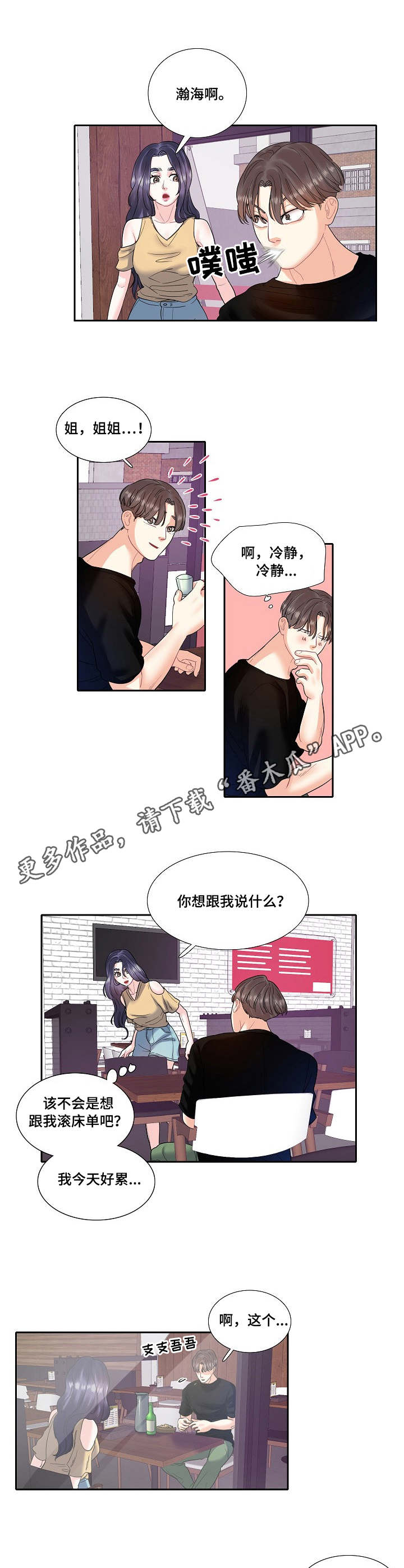 恋爱花销漫画,第12章：兜风5图