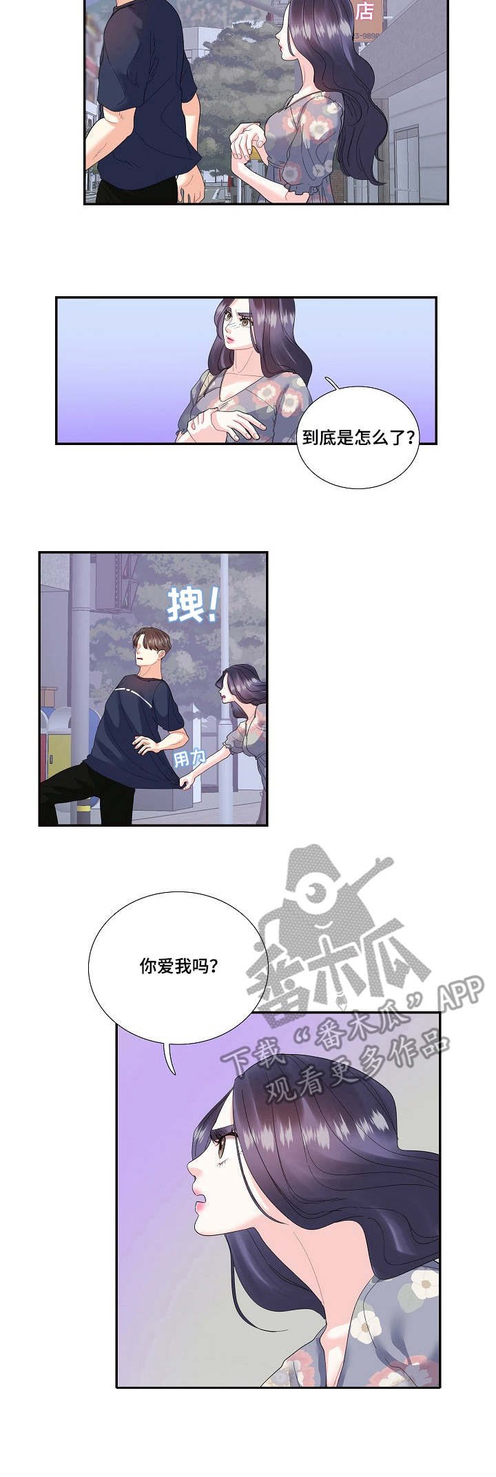 恋爱花销漫画,第29章：难以沟通4图