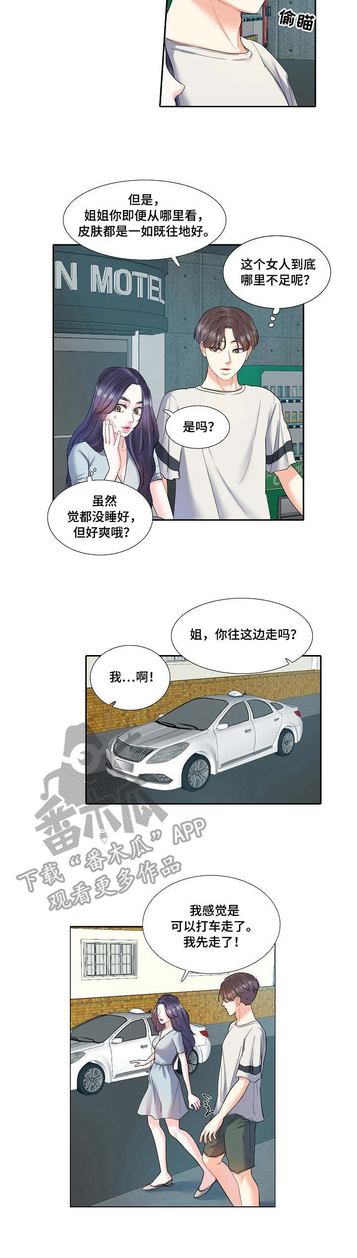恋爱花销漫画,第6章：到时间了2图
