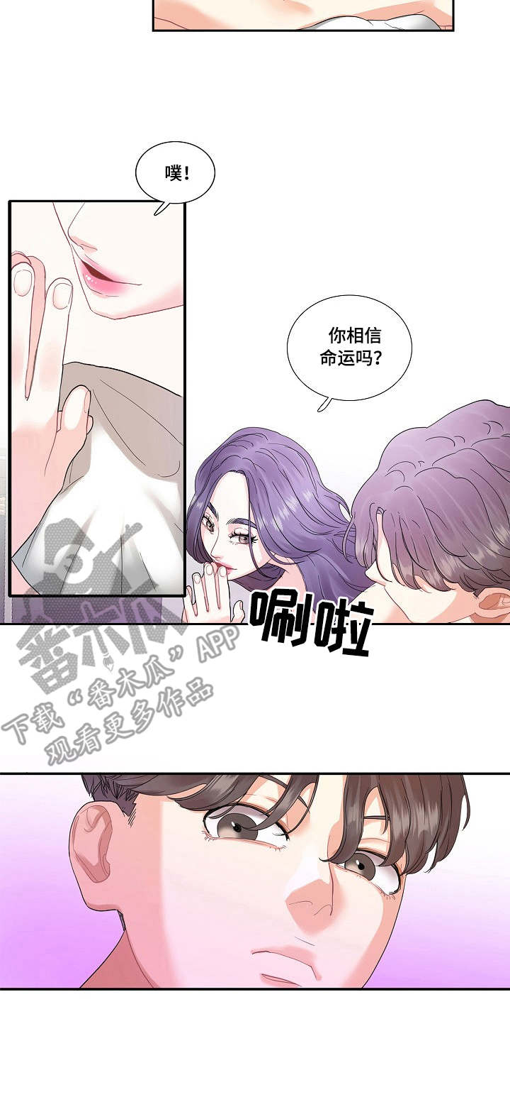 恋爱花销漫画,第6章：到时间了4图