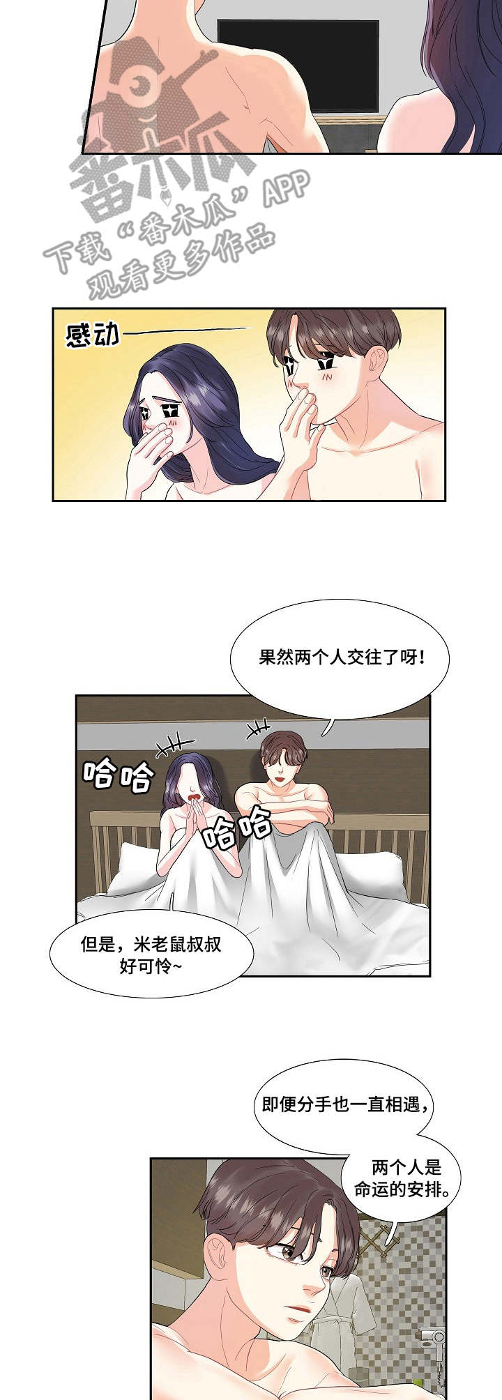 恋爱花销漫画,第6章：到时间了3图