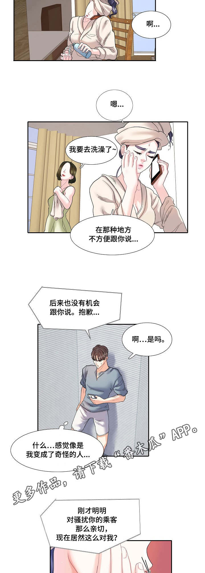 恋爱花销漫画,第16章：烦人4图