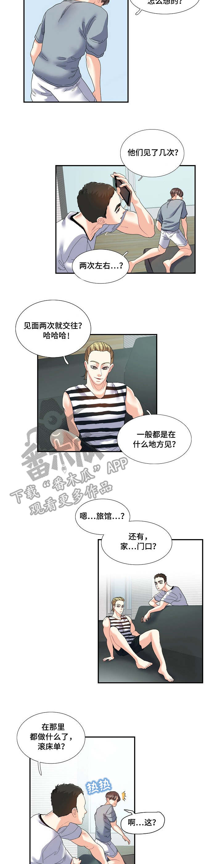 恋爱花销漫画,第22章：无中生友4图